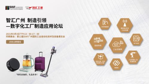 開(kāi)啟未來(lái)智造之旅 SIAF廣州自動(dòng)化展盲盒邀請(qǐng)函
